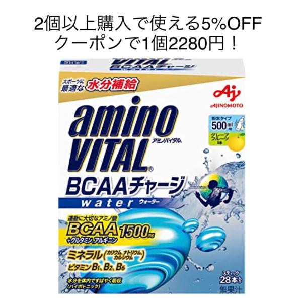 アミノバイタル BCAA チャージウォーター　28本入り 新品 未開封品（箱付き）　賞味期限2024...