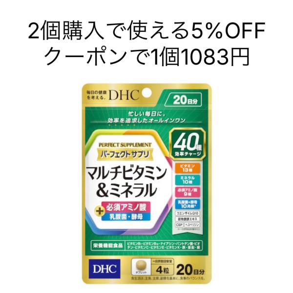 DHC パーフェクトサプリ マルチビタミン＆ミネラル 20日 80粒 1個 サプリメント ディーエイ...