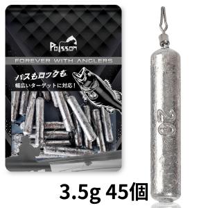 Poisson 鉛 ダウンショット シンカー スティックタイプ 3.5g 45個
