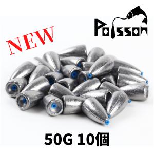 Poisson（ポアソン） チューブ入りバレットシンカー 50g 10個 釣り 重り ワーム テキサスリグ