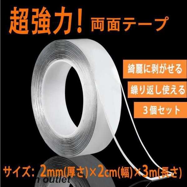 両面テープ 強力 3m ナノテープ はがせる 魔法のテープ 透明 車 防災 固定 水洗い 可能 幅広...