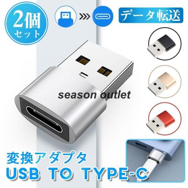 USB Type-C 変換アダプタ タイプC 充電 マイクロUSB 充電 データ転送 イヤホン Cタ...