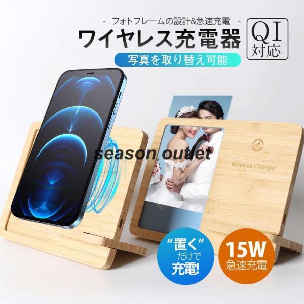 ワイヤレス充電器 木製 フォトフレーム 15w 竹製 iPhone Andriod 置くだけ 充電ス...