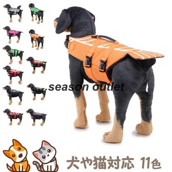 犬 ライフジャケット 大型犬 高浮力 反射ライン ペットジャケット 犬用ライ フベストジャケット 水...