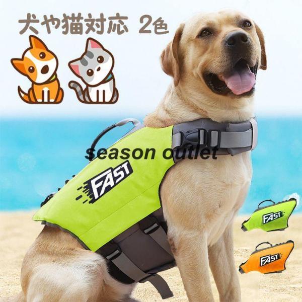 ライフジャケット 犬 救急服 小型 中型 大型犬 ハンドル付き 水泳練習 干しやすい フローティング...