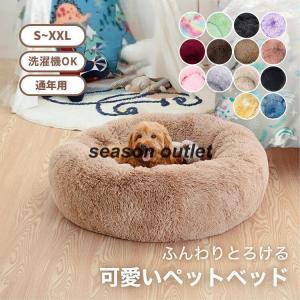 ペットベッド 丸型 洗える 秋冬 あったか かわいい 猫犬兼用 S/M/L/XL/XXL ふわふわ ふかふか もこもこ ふんわり 犬ベッド 猫ベッド ペットクッション