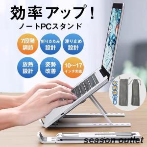 【2点以上10%OFF】ノートパソコンスタンド ...の商品画像