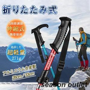 ２点10％OFF！トレッキングポール アルミニウム合金製 伸縮式 アウトドア 5段階調節 登山 携帯便利 滑り止め 耐久性 手首掛け 折りたたみ式｜tkstore369