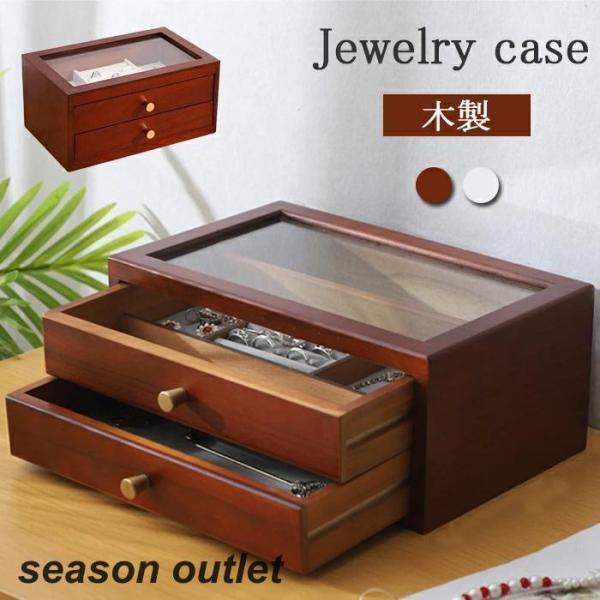 ジュエリーボックス 木製 引き出し式 大容量 2段 収納ボックス アクセサリー シンプル 宝石箱コン...
