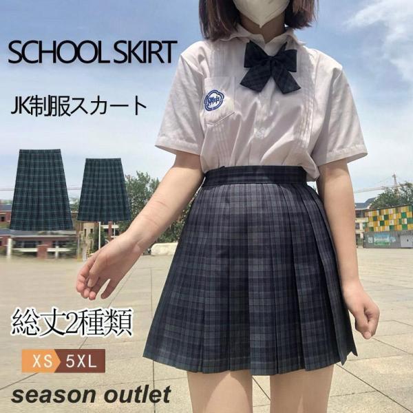 制服 スカート チェック セーラー服  学生服 プリーツスカート コスプレ コスチューム JK 女子...