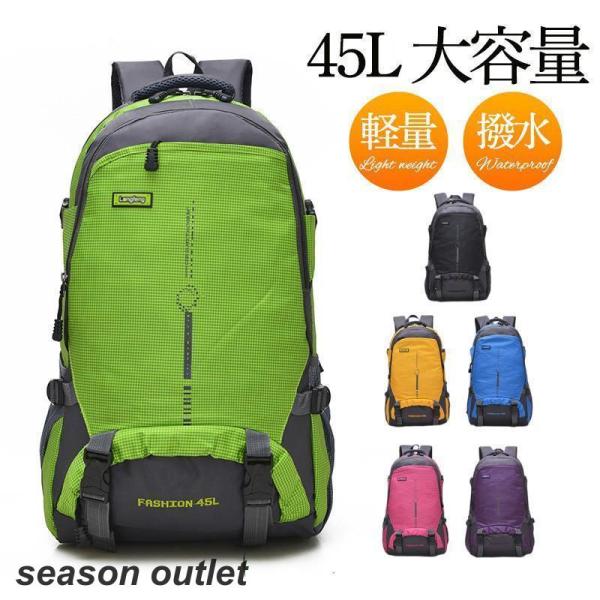 登山用リュック バックパック 45L 大容量 トレッキング 登山 アウトドア 旅行 防災 遠足 軽量...