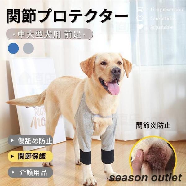 中大型犬用膝サポーター 犬用 関節プロテクター前足 犬服 関節保護 固定 リハビリ 肘当てリハビリ ...