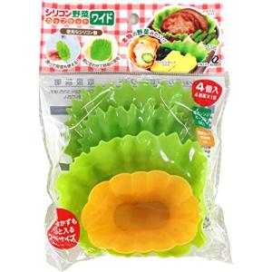 アーネスト お弁当 カップ バラン やさい風 電子レンジ・オーブンOK シリコン 野菜カップセット ワイド 大手飲食店愛用ブランド A-75842｜tkstore99