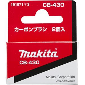 マキタMakita カーボンブラシ CB-430 191971-3｜tkstore99