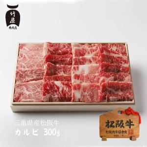 父の日 ギフト プレゼント 松阪牛 桐箱入 焼肉 カルビ