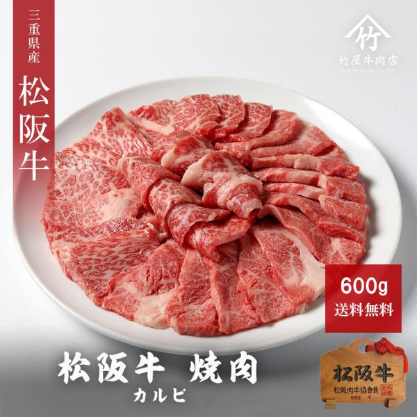 父の日 プレゼント 松阪牛 ギフト 焼肉 肉 牛肉 和牛 カルビ 友バラ バラ笹身 三角バラ  60...