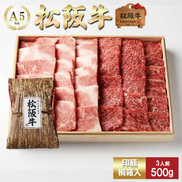 お歳暮 肉 松阪牛 焼肉 極上  霜降り と 赤身 のカルロスセット 盛合わせ（もも・かた・バラ）5...