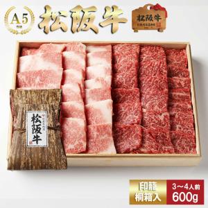 母の日 プレゼント 松阪牛 ギフト 焼肉 肉 牛肉 和牛 霜降り＆赤身 600ｇ｜tkyg29