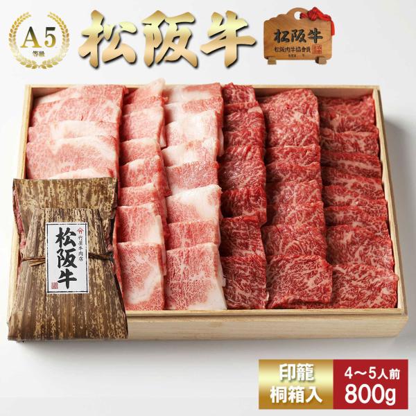 お歳暮 肉 松阪牛 焼肉 極上  霜降り と 赤身 のカルロスセット 盛合わせ（もも・かた・バラ）8...