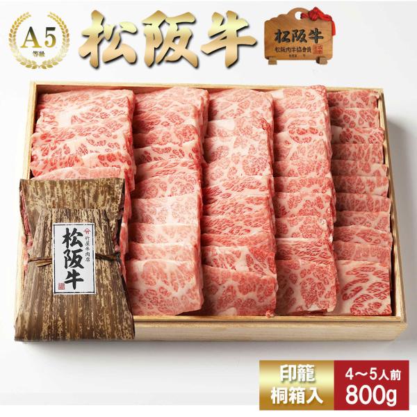 松阪牛 焼肉  特選カルビ（三角バラ） 800ｇ