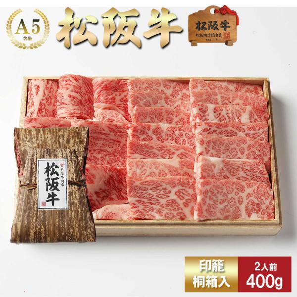 松阪牛 焼肉 特選カルロスセット（三角バラ、ロース） 400ｇ