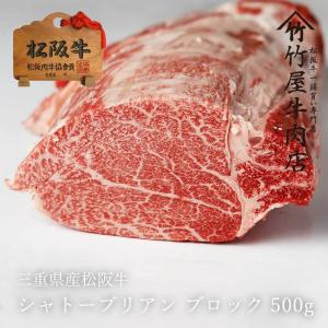 松阪牛 シャトーブリアン  500ｇ