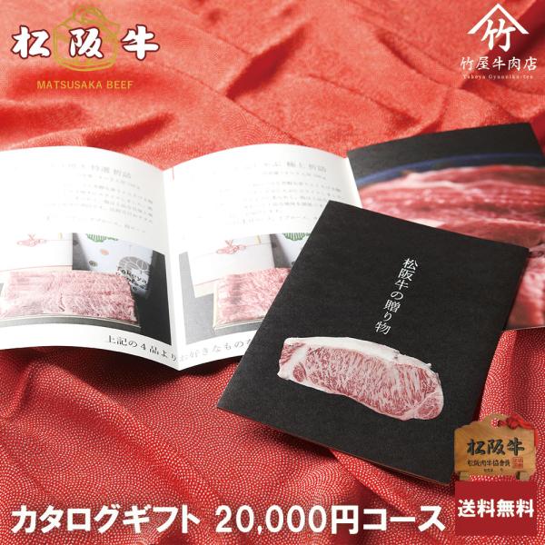 松阪牛 カタログギフト 20000円 コース 爆買