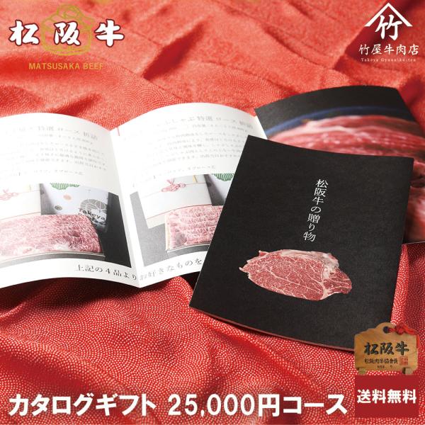 松阪牛 カタログギフト 25000円 コース 爆買