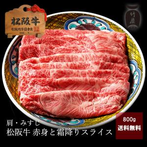 松阪牛 すき焼き しゃぶしゃぶ 肉 牛肉 和牛 肩みすじ