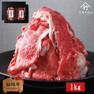 父の日 プレゼント 松阪牛 ギフト プレミアム 切り落とし 1000g｜tkyg29