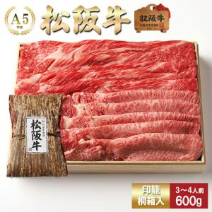 お中元 御中元 ギフト 松阪牛 すき焼き 上  肩 もも  600ｇ