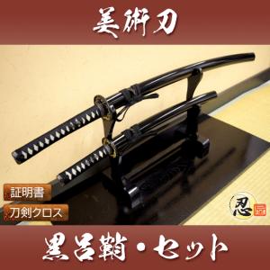 模造刀 濃金茶 大刀 小刀セット kincha クリーニングクロス付