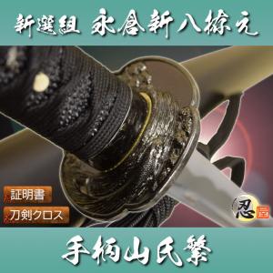 模造刀 新選組一番隊組長 沖田総司拵え 加州清光 大刀 小刀セット 国産