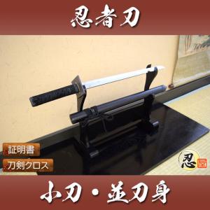 模造刀 忍者刀 上忍型 TypeJONIN クリーニングクロス付 刀袋セット