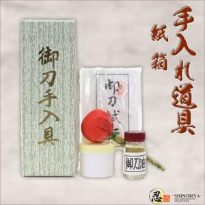 模造刀 居合刀 手入れ道具 紙箱