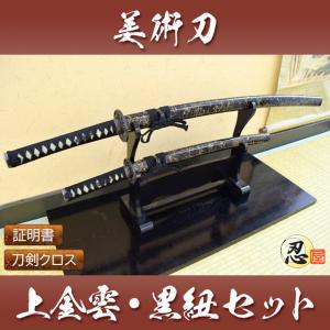 模造刀 濃金茶 大刀 小刀セット kincha クリーニングクロス付セット