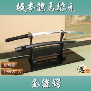 維新の志士 坂本龍馬 赤石目拵え 大刀小刀セット（模造刀） : セレクト