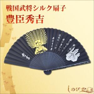 高級シルク扇子 豊臣秀吉 戦国武将家紋入り 飛沫予防 感染対策 猛暑対策 涼しい 携帯 メンズ 父の日 ギフト クール 和柄 ギフト 贈り物 敬老の日