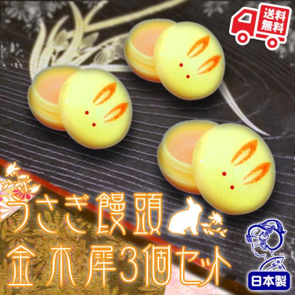 うさぎ饅頭 金木犀３個セット 舞妓さんの練り香水 きんもくせい キンモクセイ マミーサンゴ フレグラ...