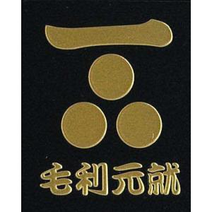 戦国武将家紋シール 毛利元就 金 一文字に三つ星