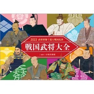 戦国武将グッズ カレンダー の商品一覧 文具 ステーショナリー キッチン 日用品 文具 通販 Yahoo ショッピング