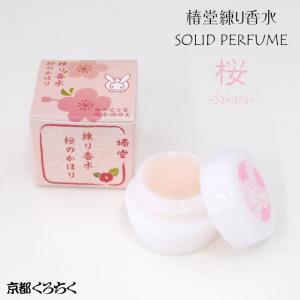 ソリッドパフューム　練り香水　資生堂 新品 資生堂 ばら園 芳純 ソリッドパフューム 練り香水