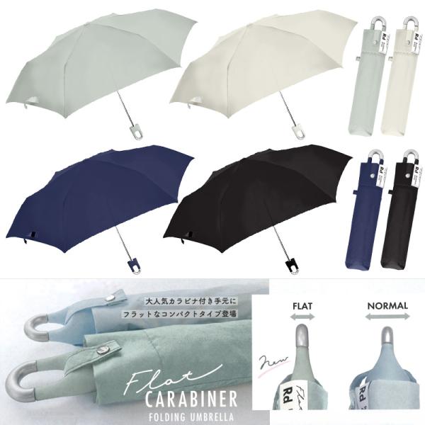 雨傘 折りたたみ傘 55cmレディース カラビナ付き手元折傘 フラット 婦人傘