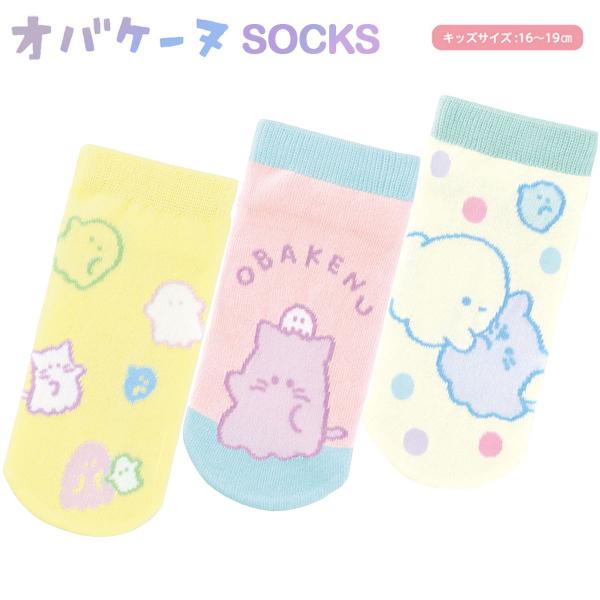 オバケーヌ くるぶし丈ソックス キッズサイズ16〜19cm 靴下 くつした スニーカーソックス ニャ...
