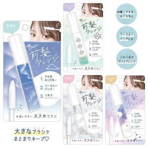 サッと前髪アレンジ ポイントヘアロングブラシ[ 前髪アレンジ アホ毛 おくれ毛 シースルーバング 束感 プチプラ 大きめブラシ 香り