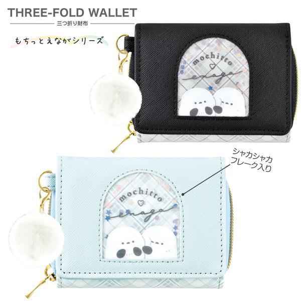 三つ折り財布 もちっとえなが シャカシャカフレーク入り フェイクファー付き ウォレット さいふ お財...