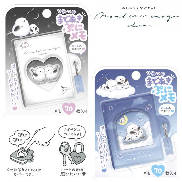 ひみつのまどあきぷにメモ のんびりえながちゃん ハート くものうえ メモ帳 かぎ付き 鍵付き ブック...