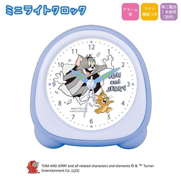 トムとジェリー ミニライトクロック アラーム音 ライト機能付き 単3電池1本使用 (別売り）［ 置き...