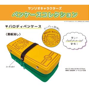 サンリオキャラクターズ パロディペンケース 黒...の詳細画像2