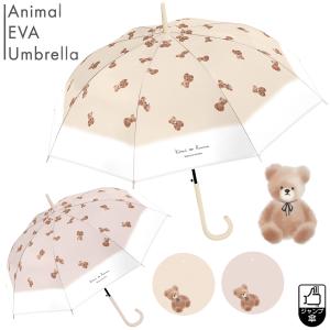 長傘 アニマルEVAアンブレラ キミトクマ 60cm ジャンプタイプ [くま 熊